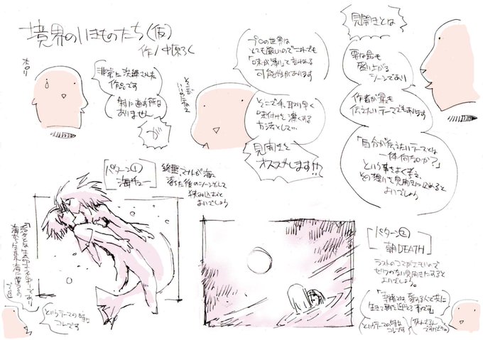 【住職のネーム直し第24回】「境界のいきものたち」中原ろくさん()の作品。完成度が高く特に直す所はないのですが、見開きを足す事でテーマを明確に打ち出し、唯の良作では終わらないインパクトを加えたいところです。ネーム寺#漫画家志望さんと繋がりたい 