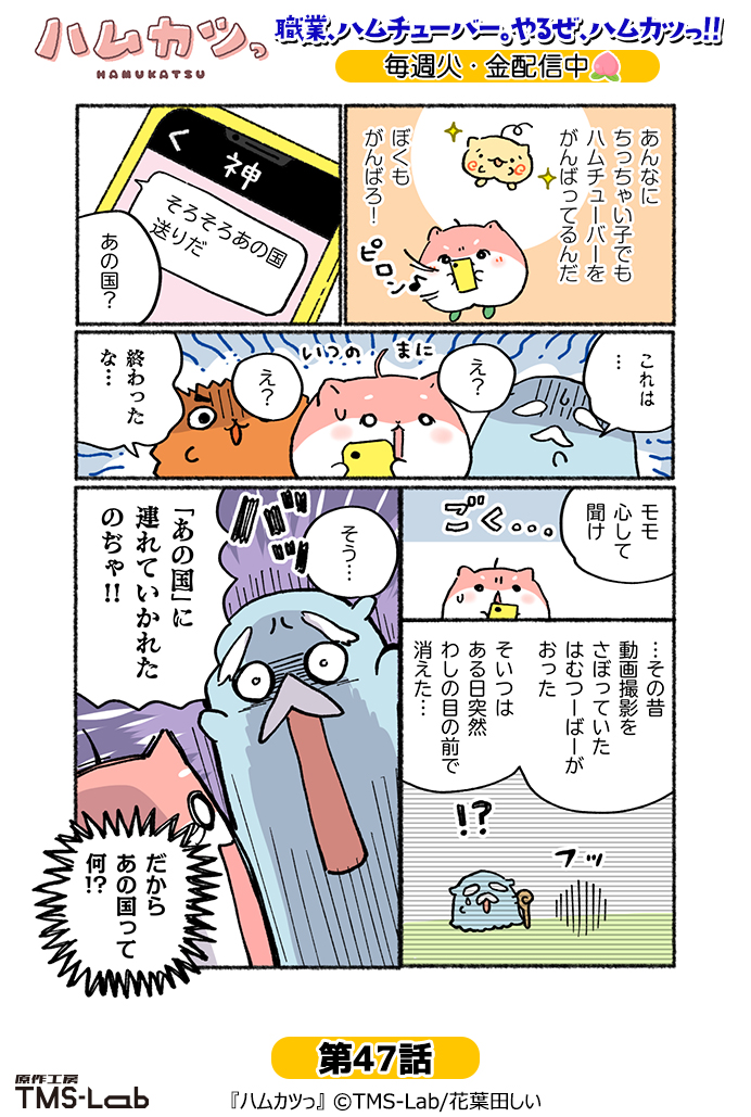 TMS_Lab's tweet photo. ╭━━━━━━╮
   #ハムカツっ　
╰━ v ━━━━╯
「あの国？」

#漫画が読めるハッシュタグ https://t.co/PT1hfDVWBS