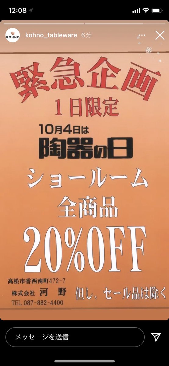 art_eat_kagawa's tweet photo. 今回ご協賛頂いております(株)河野様が最高の企画を皆様にお届けします!
是非、ショールームに行ってお気に入りを見つけてみてください!
#アートイート #ARTEAT
#食器の日
#瀬戸内国際芸術祭2022 https://t.co/U0a9ouXkMs