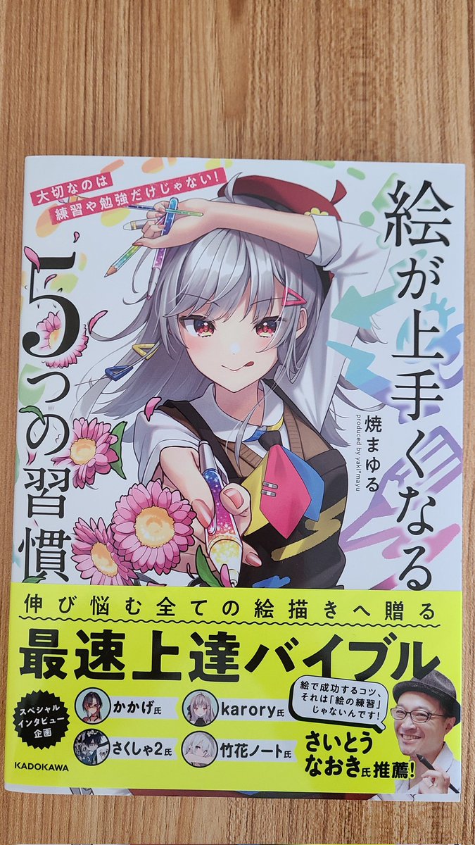 焼まゆる先生の本が届いた～!内容が濃くてとっても読みやすいです!買って良かった!✨ 