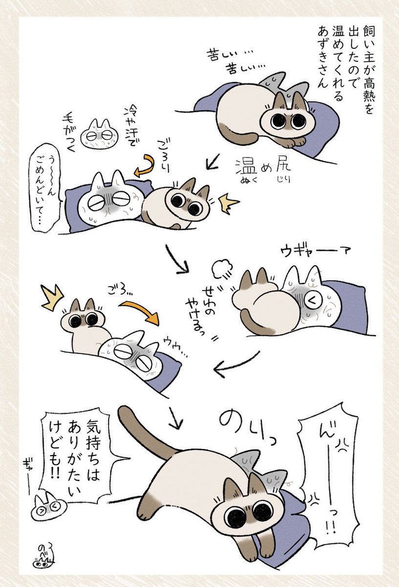 副反応とあずきさん #シャム猫あずきさんは世界の中心 