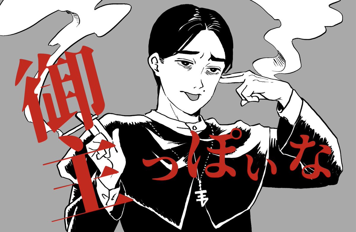 #今月描いた絵を晒そう
シリアスとギャグを反復横跳びしすぎ 