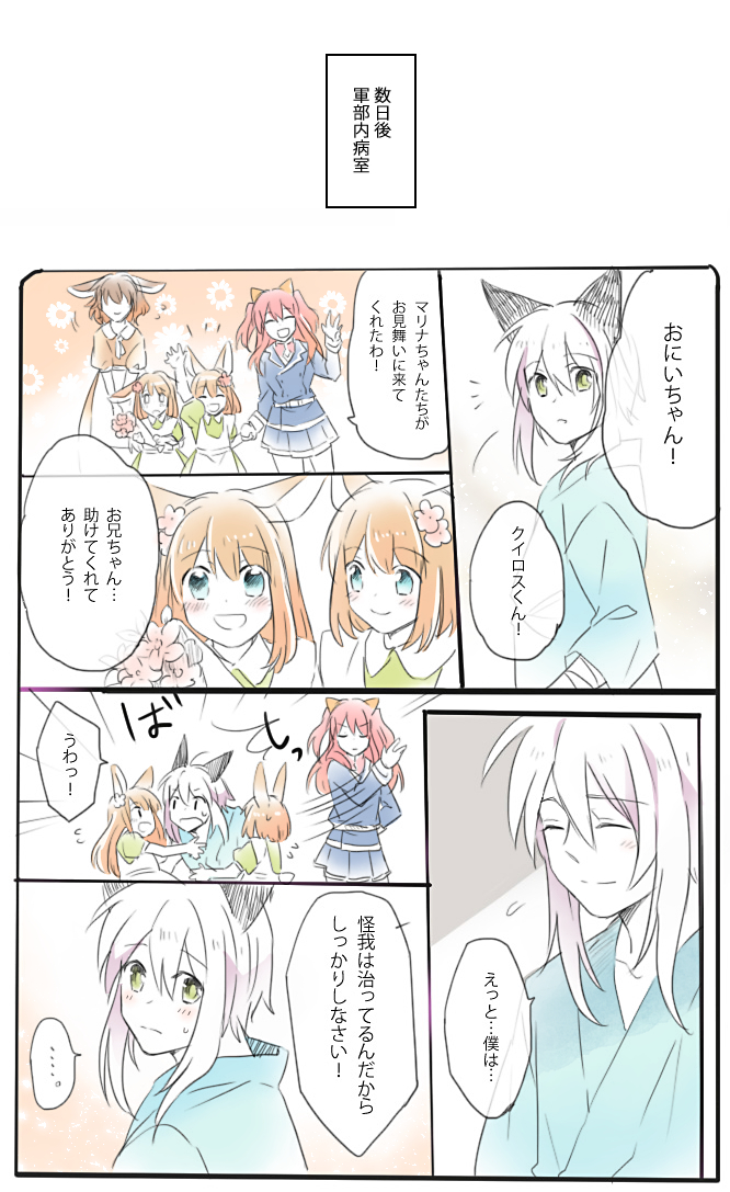 ‾‾‾‾‾‾‾‾‾
ピクニャー部隊1話
「コアトロスの森」(10)
━━━━━━━━━ 
それでも私は助かったんだと
あなたにお礼が言いたいだけなのである🌸 