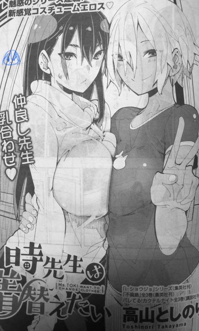 はい!
本日9月30日発売の週刊漫画ゴラクさんにて、月一くらいで連載しております
「時先生は着替えたい」🥳🥳
載っておりますのでね!
時先生が今回着る服はいったい何なのか!?
どうしてこうなったのか?
良かったら見てみてね! 