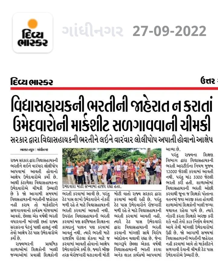 માન.<a href="/narendramodi/">Narendra Modi</a> સાહેબ,
#વિદ્યાસહાયક_ઉમેદવારો છેલ્લાં 9મહિનાથી પોતાનાં હક માટે લડી રહ્યાં છે. ત્યારે <a href="/jitu_vaghani/">Jitu Vaghani</a> સાહેબ દ્વારા #વિદ્યાસહાયક_ભરતી કરવાનો નિર્ણય લેવામાં આવ્યો છે છતાં આજ દિન સુધી #જાહેરાત_પ્રસિદ્ધ કરવામાં નથી આવી.
<a href="/Bhupendrapbjp/">Bhupendra Patel</a>
<a href="/BJP4Gujarat/">BJP Gujarat</a>
<a href="/OfficeOf_JV/">Office Of Jitu Vaghani</a>
<a href="/CRPaatil/">C R Paatil</a>