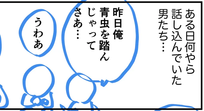 今週の現代風落語漫画は「まんじゅうこわい」をアップする予定です!
これからペン入れします〜✍️ 