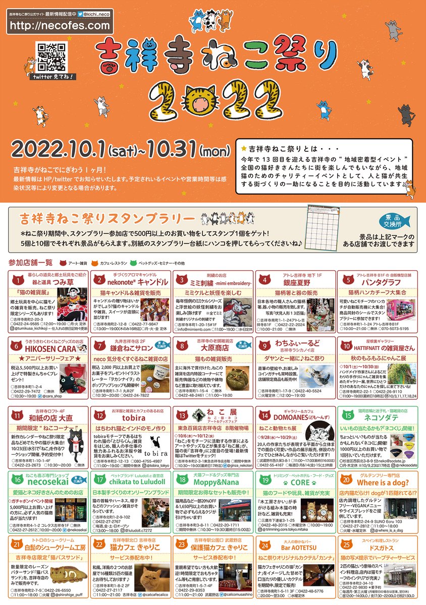 kichi_neco's tweet photo. 今年も10月に吉祥寺ねこ祭りがやってくる！吉祥寺がねこ・猫・ネコに溢れる1ヶ月〜猫カフェ、レストラン、猫雑貨のお店、猫アート、様々な「ねこ」を通じて吉祥寺巡りを楽しんでくださいね！#吉祥寺ねこ祭り #猫好き https://t.co/baIs04dJHl