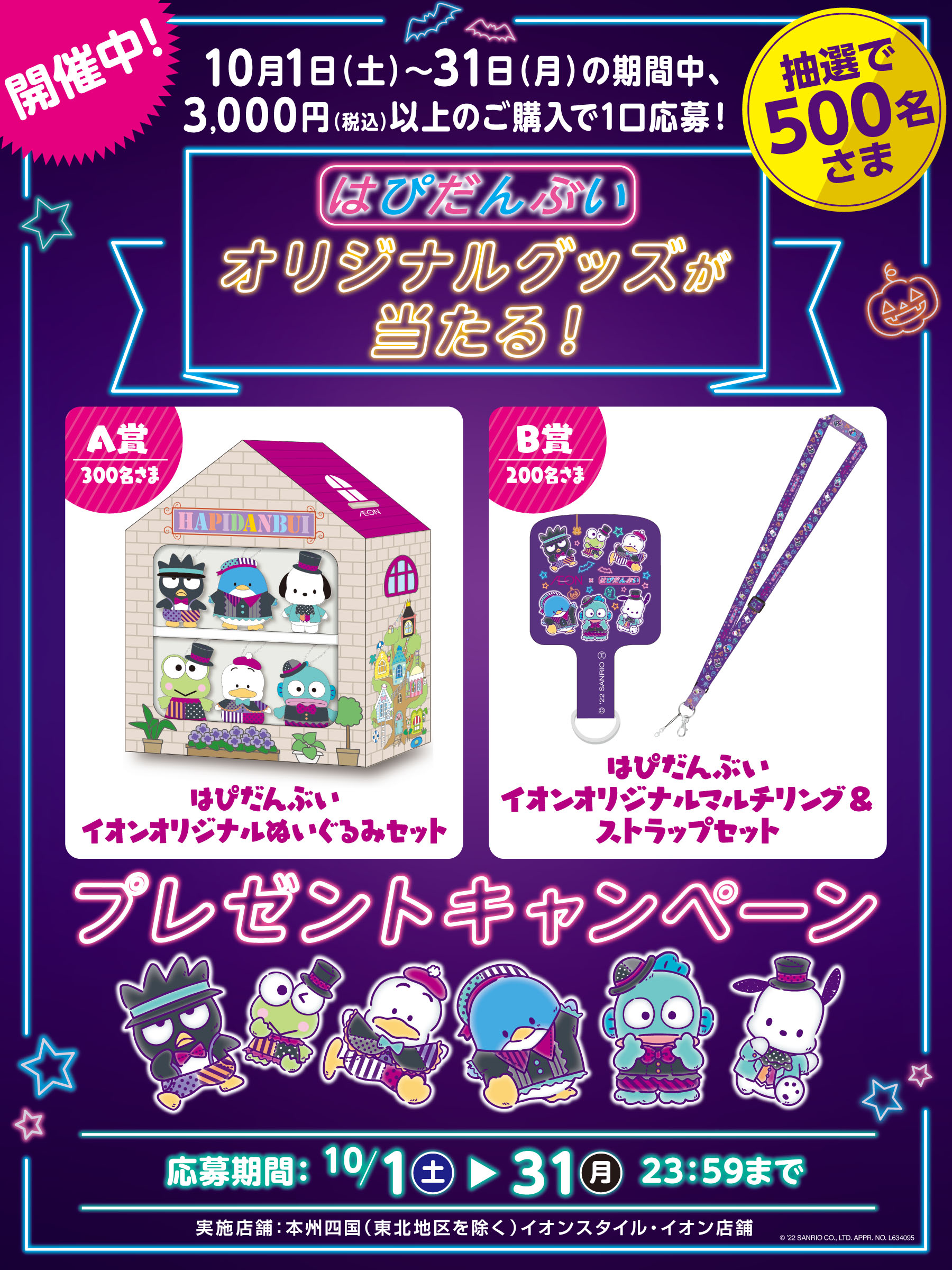 サンリオ  はぴだんぶい イオンオリジナル  ぬいぐるみセット イオン on X: 