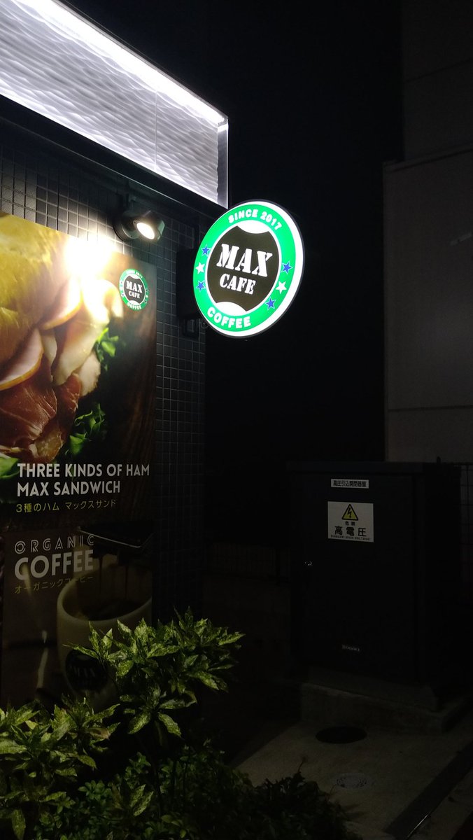 mikazukiya's tweet photo. 博多に推しの舞台を見に行ってきました。
そしたら宿泊ホテルの隣のカフェ☕が〜❤
これは写真撮るでしょ！
目が、気持ちが、手が、自然に反応してました（笑）🎵

#MAXcafe https://t.co/nSyrIFT1Ta