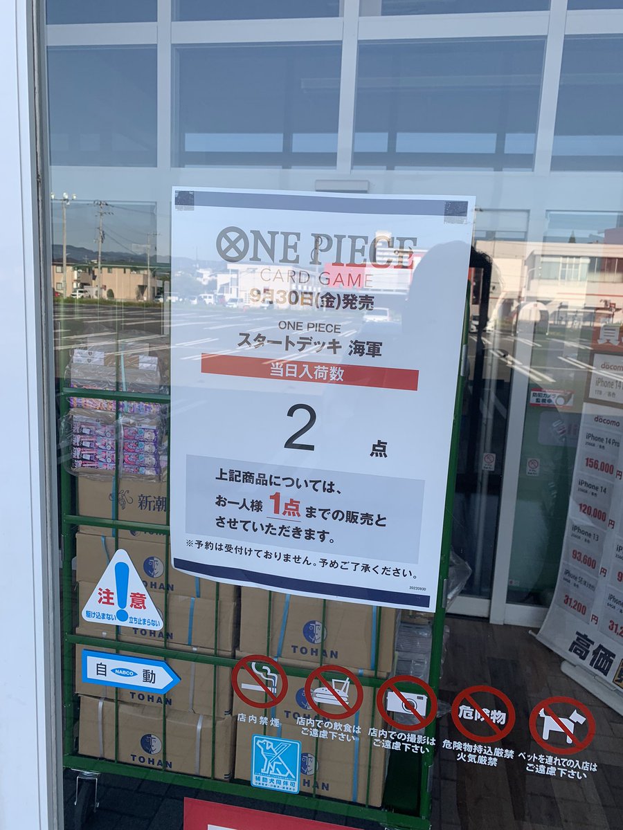 ワンピースカード頂上決戦ゲオの予約いつから 購入制限があるのかも紹介 Yylife