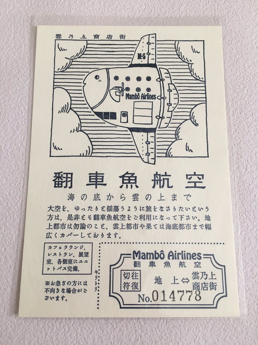 翻車魚航空

マンボウ！！！
揺蕩いたい https://t.co/czNdXUutZV