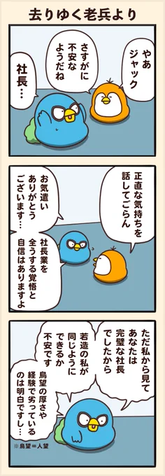 去りゆく老兵より 