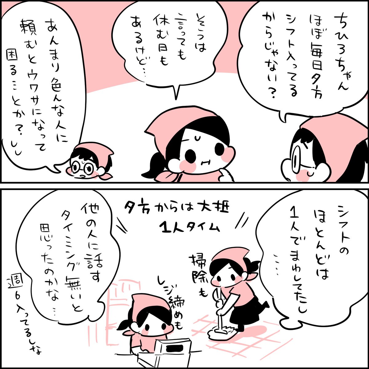 社会からの洗礼の話④ 