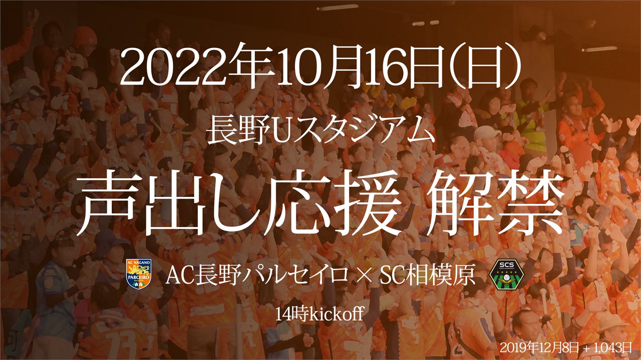 Ac長野パルセイロ Nagano Parceiro Twitter