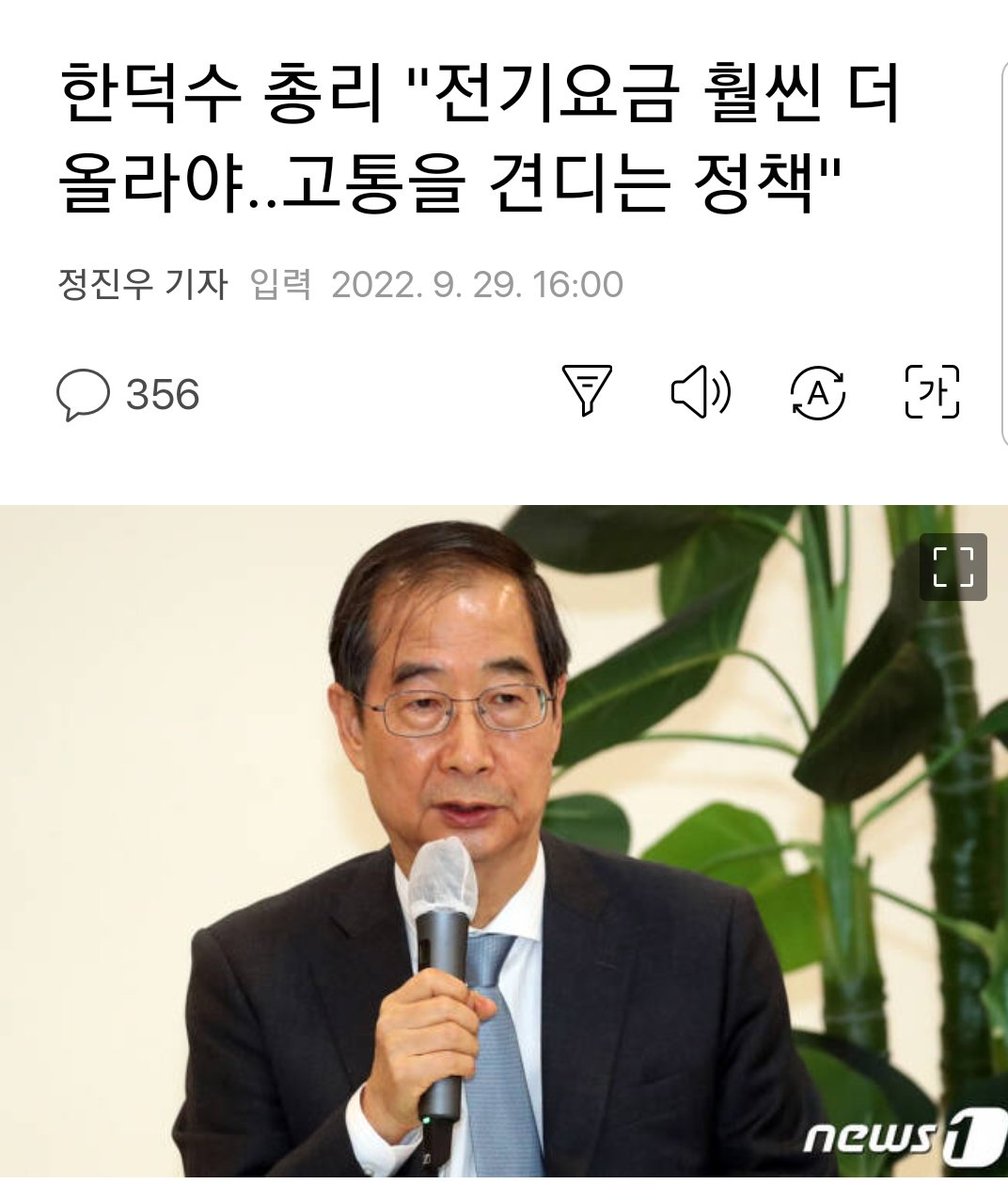 김앤장에서 받아둔 돈도 있고 론스타로 꿍쳐논 돈도 있고 국민 세금으로 관저 전기세 내며 연봉 2억쯤 받는 새끼 입장에선 전기세가 더 올라야겠지만 서민들은 겨울엔 전기장판을 꺼야되고 여름엔 에어컨을 참아야된다. 국민들 어려움을 해결하는게 정친데 니들이 알아서 버텨라가 정책이라니.