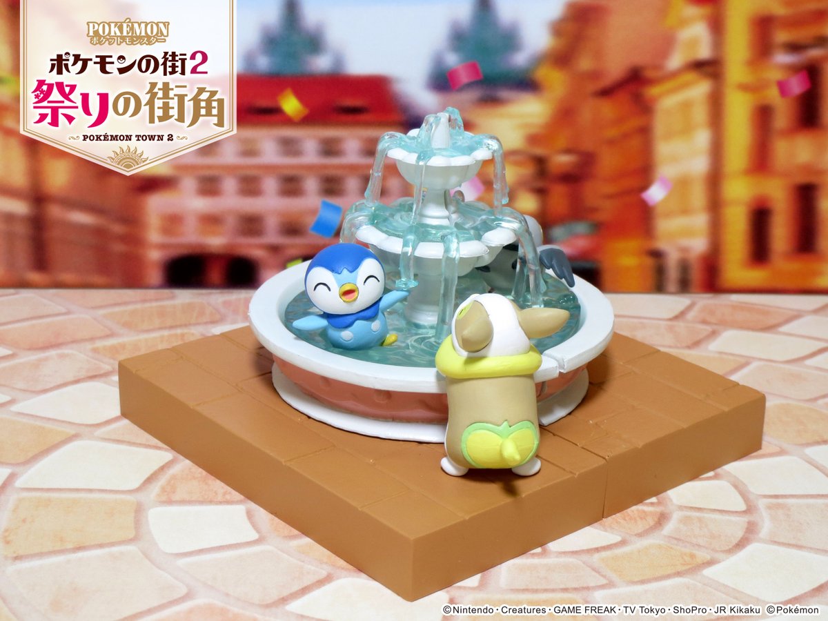 発売中【ポケモンの街2 祭りの街角】 2番と4番の噴水はつなげることが