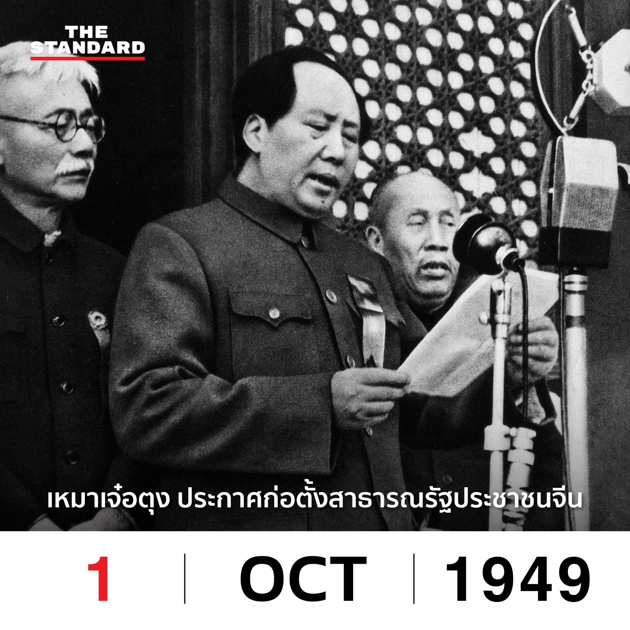 the-standard-on-twitter-1-oct-1949