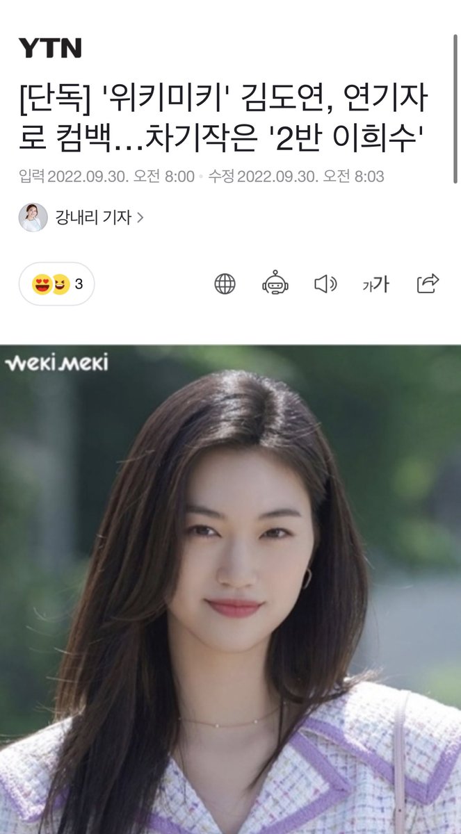 #Doyeon reportedly has been casted in the webtoon turned drama '2반 이희수' (Heesu in Class 2), as '최지유’ who has a cheerful and bright personality.

naver.me/5hEhoV6K

#위키미키 #김도연 #도연 #Kimdoyeon <a href="/WekiMeki/">WekiMeki 위키미키</a>