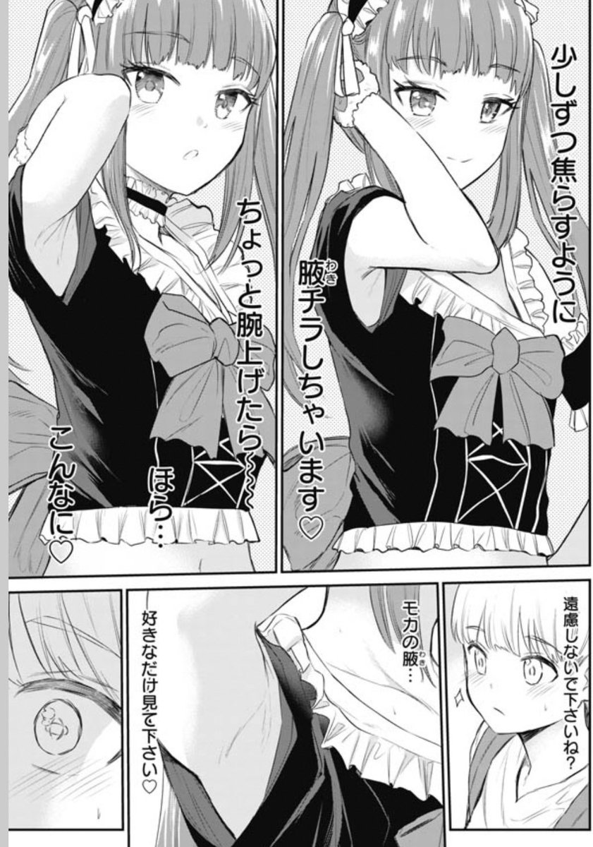 あざとい系後輩がコスプレしてきた 