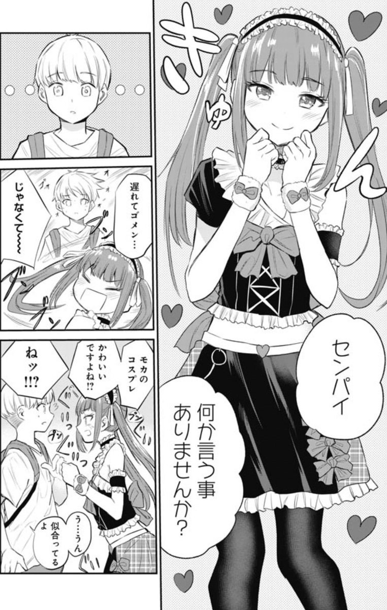 あざとい系後輩がコスプレしてきた 