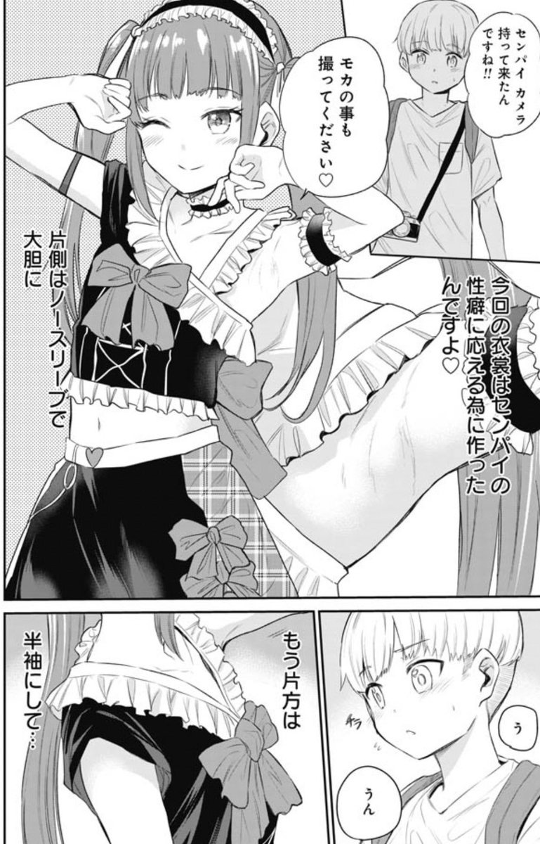 あざとい系後輩がコスプレしてきた 