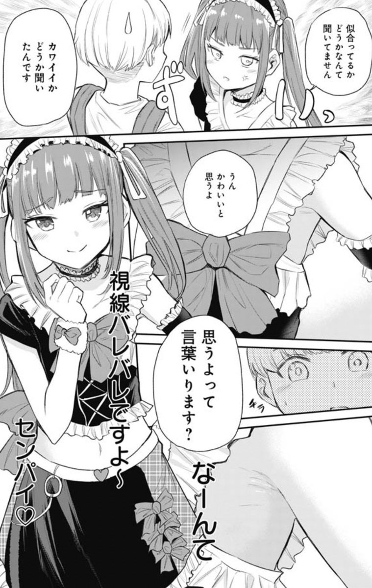 あざとい系後輩がコスプレしてきた 