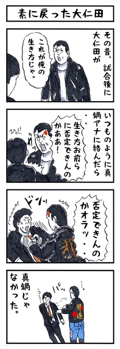 邪道の場合。
#味のプロレス #あなたがブチ切れたらこうなる 