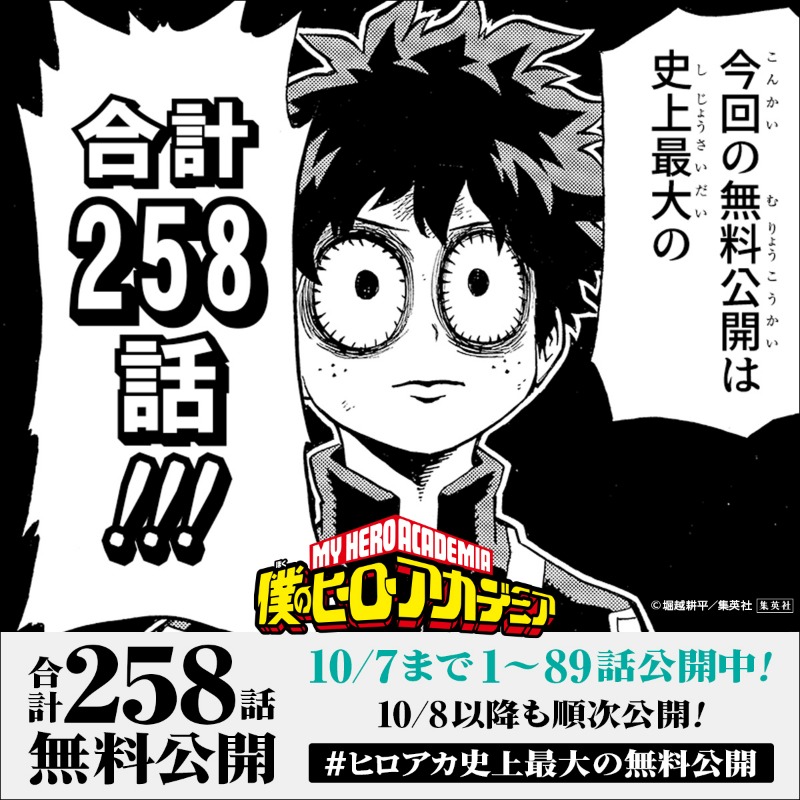 僕のヒーローアカデミア公式 on X