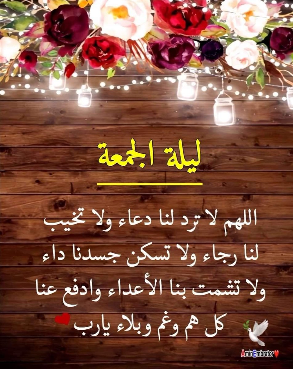 جمعه مباركة عليكم وعلينا احلى متابعين