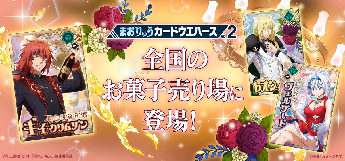 転生したらスライムだった件 まおりゅうカードウエハース カード vol.2 Amazon.co.jp: 転生したらスライムだった件 まおりゅうカード