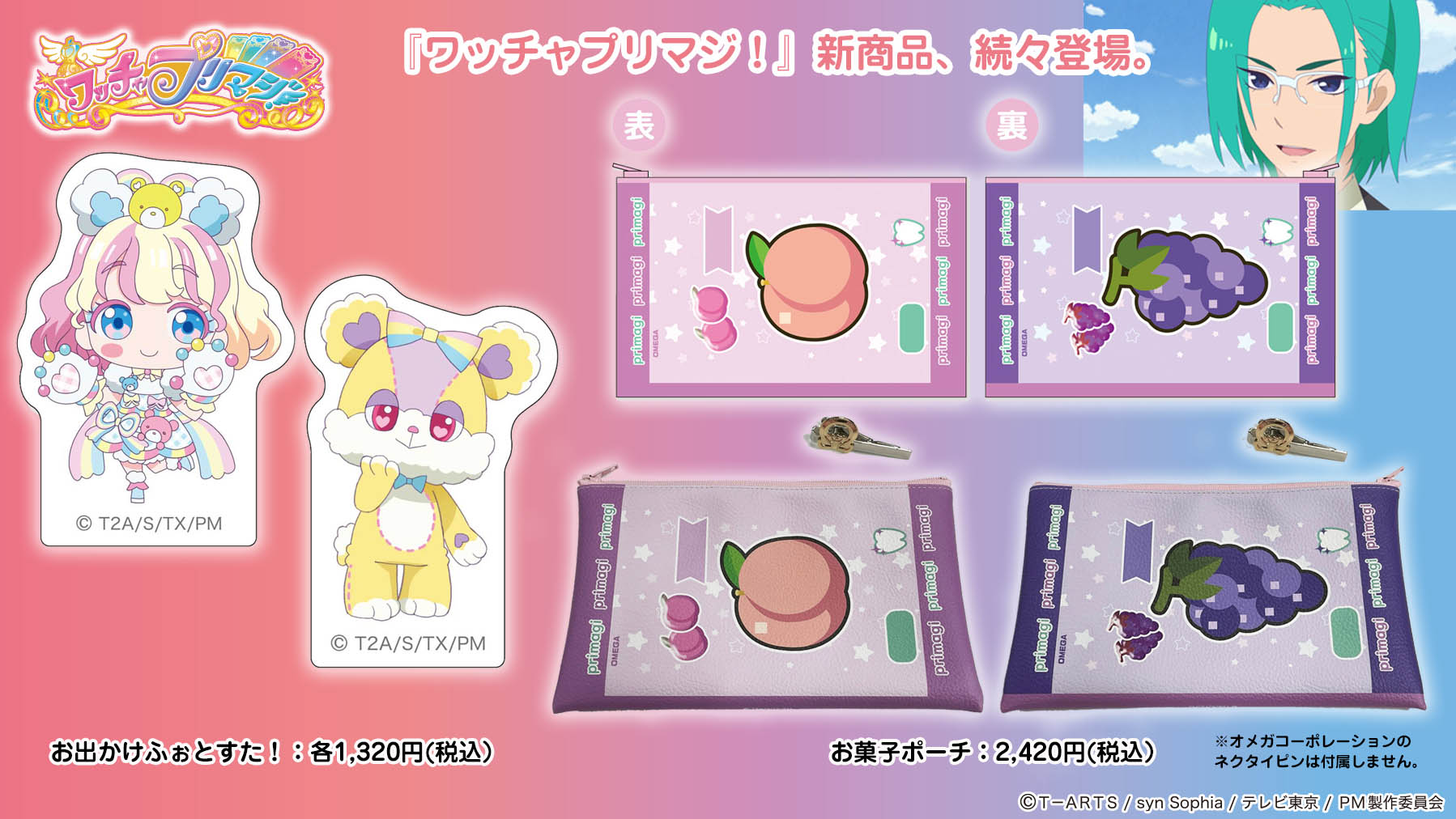 ワッチャプリマジ！名作劇場 らいぶろ TrutHまとめ売り ワッチャ