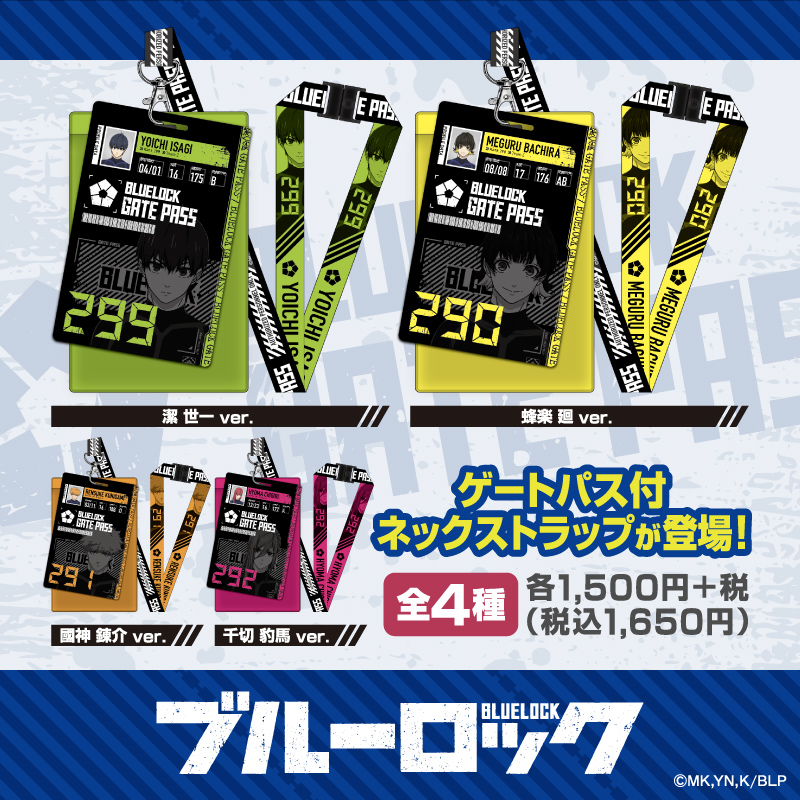 7_netshopping's tweet photo. ／
TVアニメ『#ブルーロック』から
#セブンネット限定 商品登場‼️
＼

⚽ゲートパス付ネックストラップ（全4種）⚽

スタイリッシュなネックストラップと、ゲートパス風カード・パスケースがセットになった普段使いしやすいアイテム！

詳しくはこちら！
✅https://t.co/7q9gaFkwvS

@BLUELOCK_PR