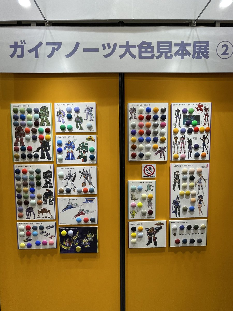 ガイアカラー、キャラクターカラーの色見本一覧を展示している「ガイア