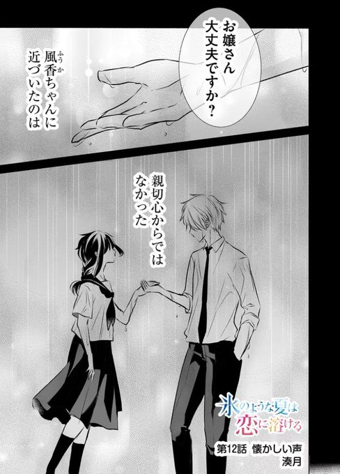 湊月🐤連載中(@mizunashi1025) さんのマンガ一覧 : 古い順 : 5ページ目