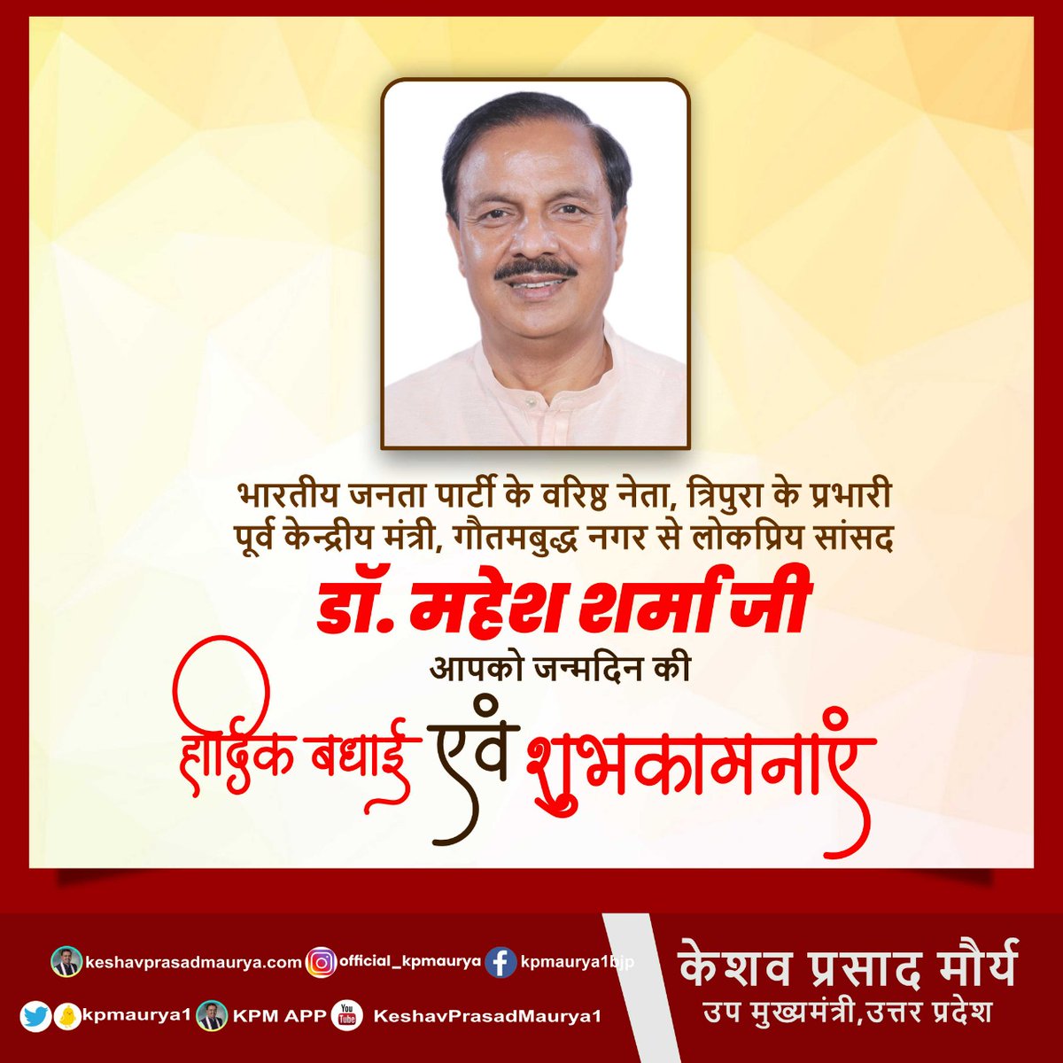 Keshav Prasad Maurya (@kpmaurya1) on Twitter photo рднрд╛рд░рддреАрдп рдЬрдирддрд╛ рдкрд╛рд░реНрдЯреА рдХреЗ рд╡рд░рд┐рд╖реНрда рдиреЗрддрд╛, рддреНрд░рд┐рдкреБрд░рд╛ рдХреЗ рдкреНрд░рднрд╛рд░реА рдкреВрд░реНрд╡ рдХреЗрдиреНрджреНрд░реАрдп рдордВрддреНрд░реА, рдЧреМрддрдордмреБрджреНрдз рдирдЧрд░ рд╕реЗ рд▓реЛрдХрдкреНрд░рд┐рдп рд╕рд╛рдВрд╕рдж рдбреЙ. рдорд╣реЗрд╢ рд╢рд░реНрдорд╛ рдЬреА рдЖрдкрдХреЛ рдЬрдиреНрдорджрд┐рди рдХреА рд╣рд╛рд░реНрджрд┐рдХ рдмрдзрд╛рдИ рдПрд╡рдВ рд╢реБрднрдХрд╛рдордирд╛рдПрдВред
рдкреНрд░рднреБ рд╢реНрд░реА рд░рд╛рдо рдЬреА рд╕реЗ рдкреНрд░рд╛рд░реНрдердирд╛ рд╣реИ рдХрд┐ рдЖрдк рджреАрд░реНрдШрд╛рдпреБ рд╣реЛрдВ рдФрд░ рд╕рджреИрд╡ рд╕реНрд╡рд╕реНрде рдПрд╡рдВ рдкреНрд░рд╕рдиреНрди рд░рд╣реЗрдВред <a href="/dr_maheshsharma/">Dr. Mahesh Sharma</a> рднрд╛рд░рддреАрдп рдЬрдирддрд╛ рдкрд╛рд░реНрдЯреА рдХреЗ рд╡рд░рд┐рд╖реНрда рдиреЗрддрд╛, рддреНрд░рд┐рдкреБрд░рд╛ рдХреЗ рдкреНрд░рднрд╛рд░реА рдкреВрд░реНрд╡ рдХреЗрдиреНрджреНрд░реАрдп рдордВрддреНрд░реА, рдЧреМрддрдордмреБрджреНрдз рдирдЧрд░ рд╕реЗ рд▓реЛрдХрдкреНрд░рд┐рдп рд╕рд╛рдВрд╕рдж рдбреЙ. рдорд╣реЗрд╢ рд╢рд░реНрдорд╛ рдЬреА рдЖрдкрдХреЛ рдЬрдиреНрдорджрд┐рди рдХреА рд╣рд╛рд░реНрджрд┐рдХ рдмрдзрд╛рдИ рдПрд╡рдВ рд╢реБрднрдХрд╛рдордирд╛рдПрдВред
рдкреНрд░рднреБ рд╢реНрд░реА рд░рд╛рдо рдЬреА рд╕реЗ рдкреНрд░рд╛рд░реНрдердирд╛ рд╣реИ рдХрд┐ рдЖрдк рджреАрд░реНрдШрд╛рдпреБ рд╣реЛрдВ рдФрд░ рд╕рджреИрд╡ рд╕реНрд╡рд╕реНрде рдПрд╡рдВ рдкреНрд░рд╕рдиреНрди рд░рд╣реЗрдВред <a href="/dr_maheshsharma/">Dr. Mahesh Sharma</a>