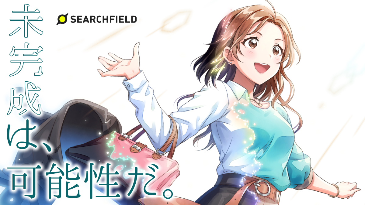 株式会社サーチフィールド Searchfield Pr Twitter 株式会社サーチフィールド Searchfield Pr Twitter