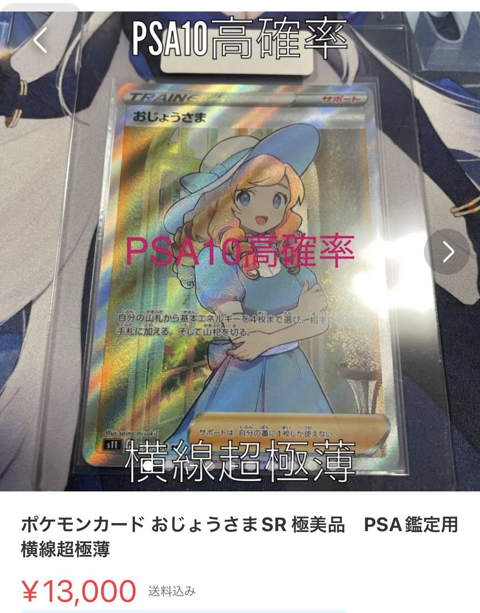 ラッピング対象外 【超美品】おじょうさま sr psa10 ※横線なしかは3枚