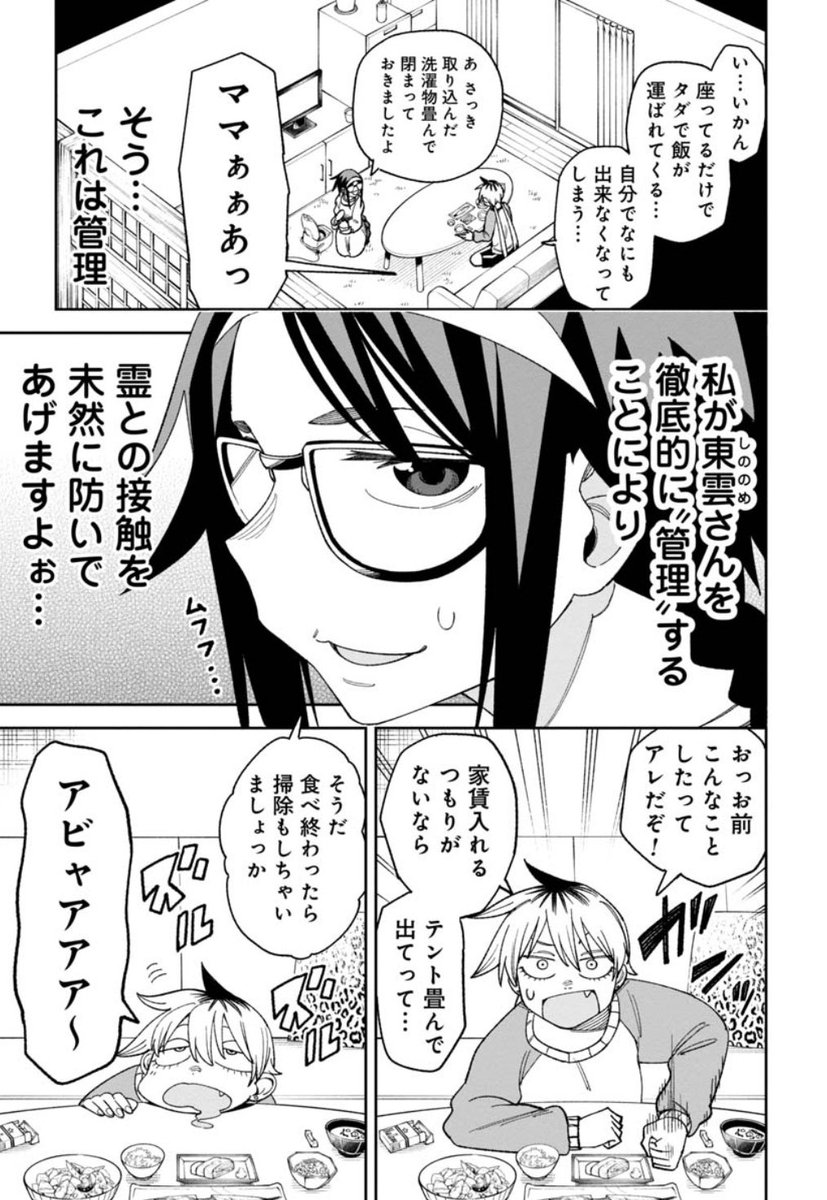 『訳アリ心霊マンション』無料最新話、本日更新です。 手作り料理で陥落しつつある大家さんの幽霊勧誘、次なる舞台は、"奇習"が残る謎の村…。 知り合いの刑事と向かった村は、どこか違和感があり…?   #訳アリ心霊マンション
