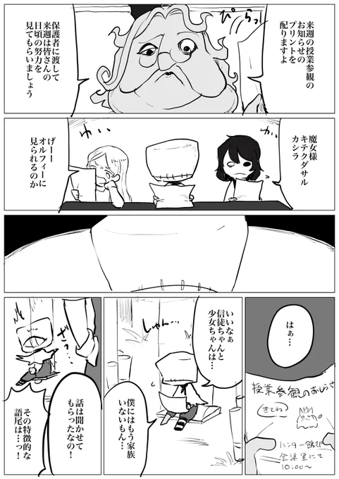 ロビー君と授業参観 