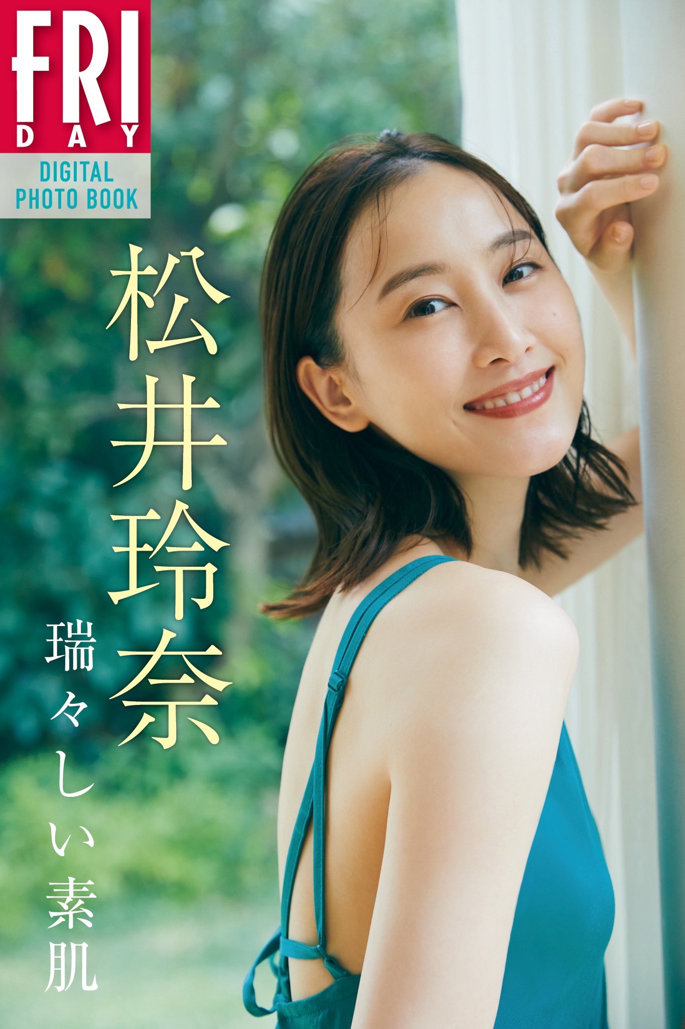 初回限定版　ここにいたこと　松井玲奈さん生写真付き 初回限定版 ここにいたこと 松井玲奈さん生写真付き（初回限定版