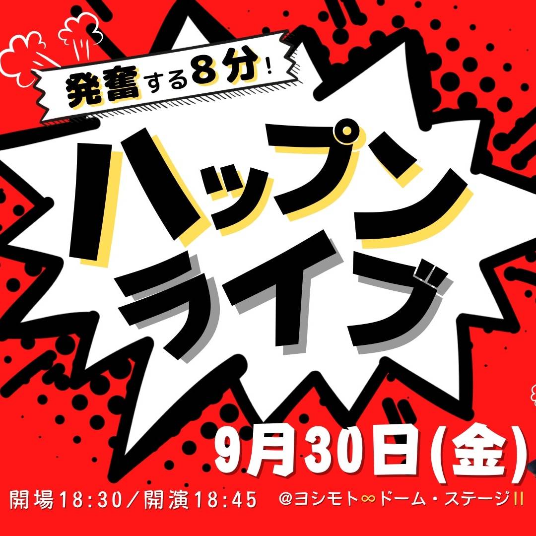 tesuriyohei's tweet photo. 本日18時45分からあります。
無限大ドーム2です。
是非来てください！ https://t.co/32hFznfMuo