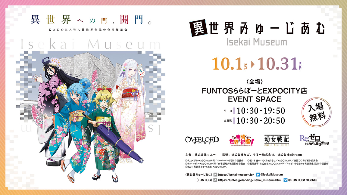 IsekaiMuseum's tweet photo. #異世界みゅーじあむ 大阪会場が10/1開幕‼️
選りすぐりの展示物をお楽しみいただけます✨
等身大 #アインズ、#めぐみん の爆裂魔法、#エミリア ・ #スバル、リアルな #ターニャ の戦闘服は必見👀

特設HPはこちら⏬
https://t.co/WJEB2kjm71

#overlord_anime #このすば #youjosenki #rezero https://t.co/7rqBT5Co8K