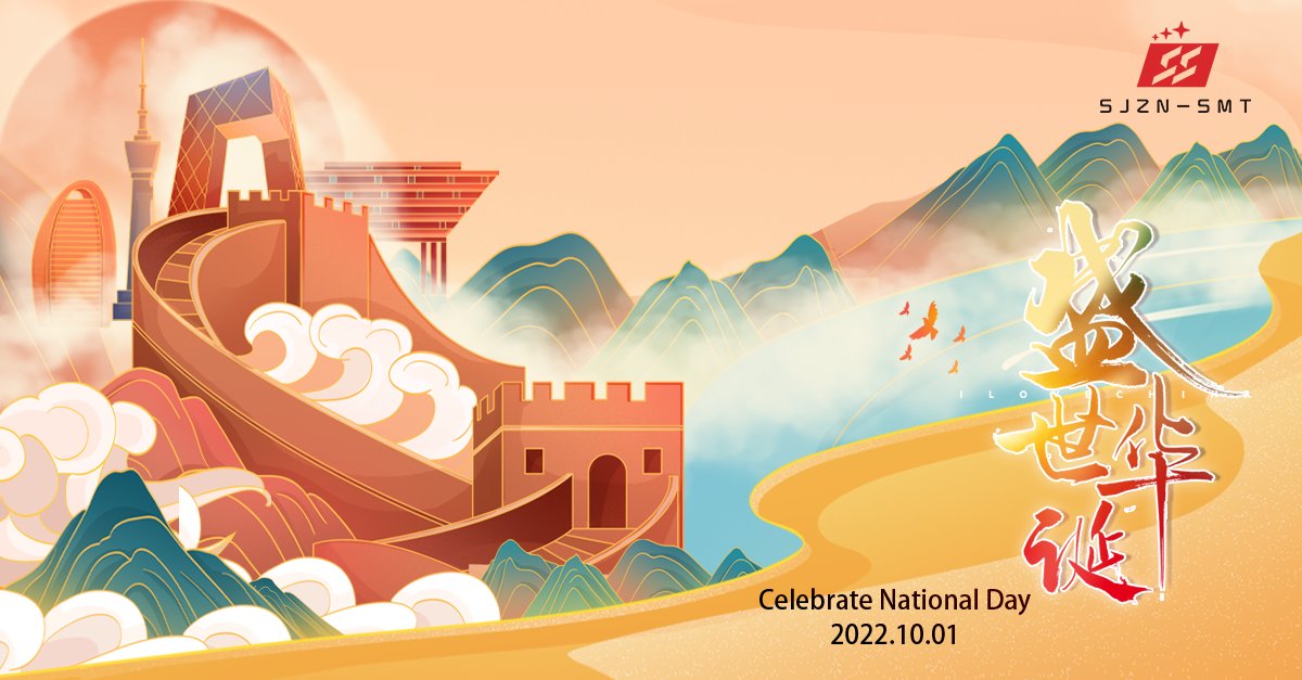 SjznSmt's tweet photo. #SanjingIntelligent is thriving because of the hard work of each partner. The National Day is coming, our company will have a holiday from October 1st to 7th, a total of seven days. Wish every partner and family a happy holiday and a happy life!

#PCBA #EMS #Electronics #Boxbuild https://t.co/BYY2AWjfIl