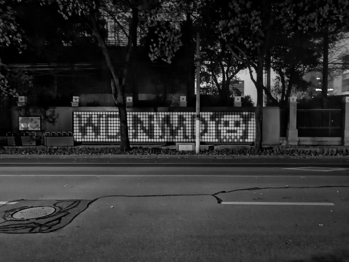 niqislucky's tweet image. /1
上海某济又来绝活了。
赤峰路有我院老师设计的公共交互艺术《翻转同济》，转动换色可以自由创作。墙上很快有同学各种整活。

结果月初墙被改成固定色，只有“I❤️SH”，这个交互作品就废掉了。

笑死，太荒谬了。或许作品现在才真正完成——《站方已开启精选评论》。
估计有望入选今年中国当代艺术top3🥹