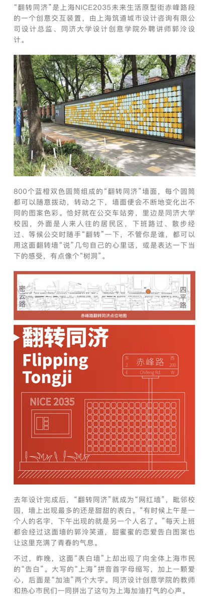 niqislucky's tweet image. /1
上海某济又来绝活了。
赤峰路有我院老师设计的公共交互艺术《翻转同济》，转动换色可以自由创作。墙上很快有同学各种整活。

结果月初墙被改成固定色，只有“I❤️SH”，这个交互作品就废掉了。

笑死，太荒谬了。或许作品现在才真正完成——《站方已开启精选评论》。
估计有望入选今年中国当代艺术top3🥹