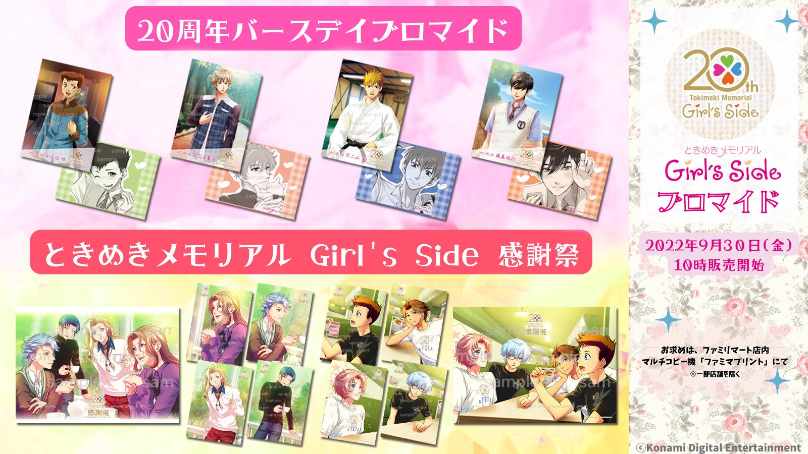 メモまとめ売り　① ときめきメモリアル Girl's Side 4th Heart | LINEUP | 自由販売機