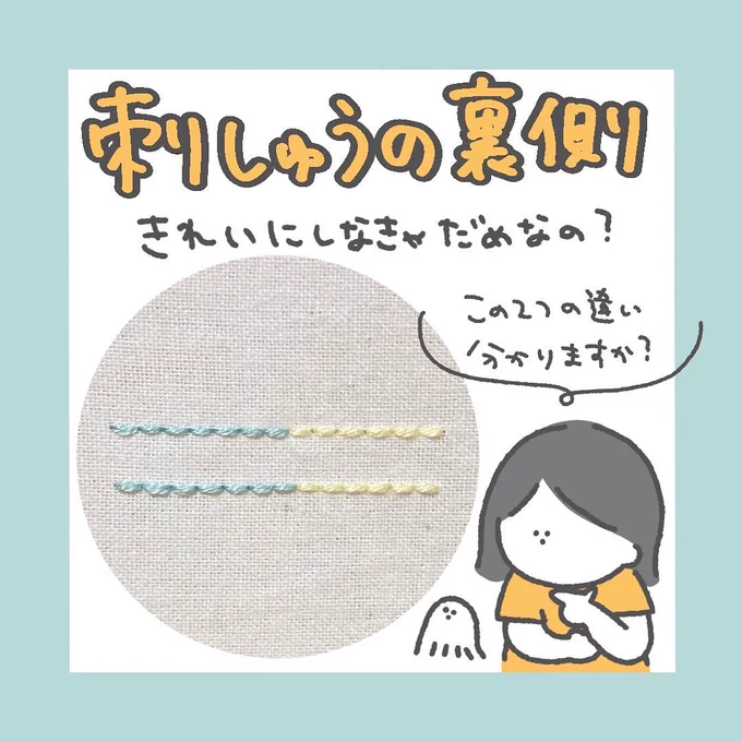 余裕があれば刺繍の裏側はきれいにしといたほうがいいよって話1/2 