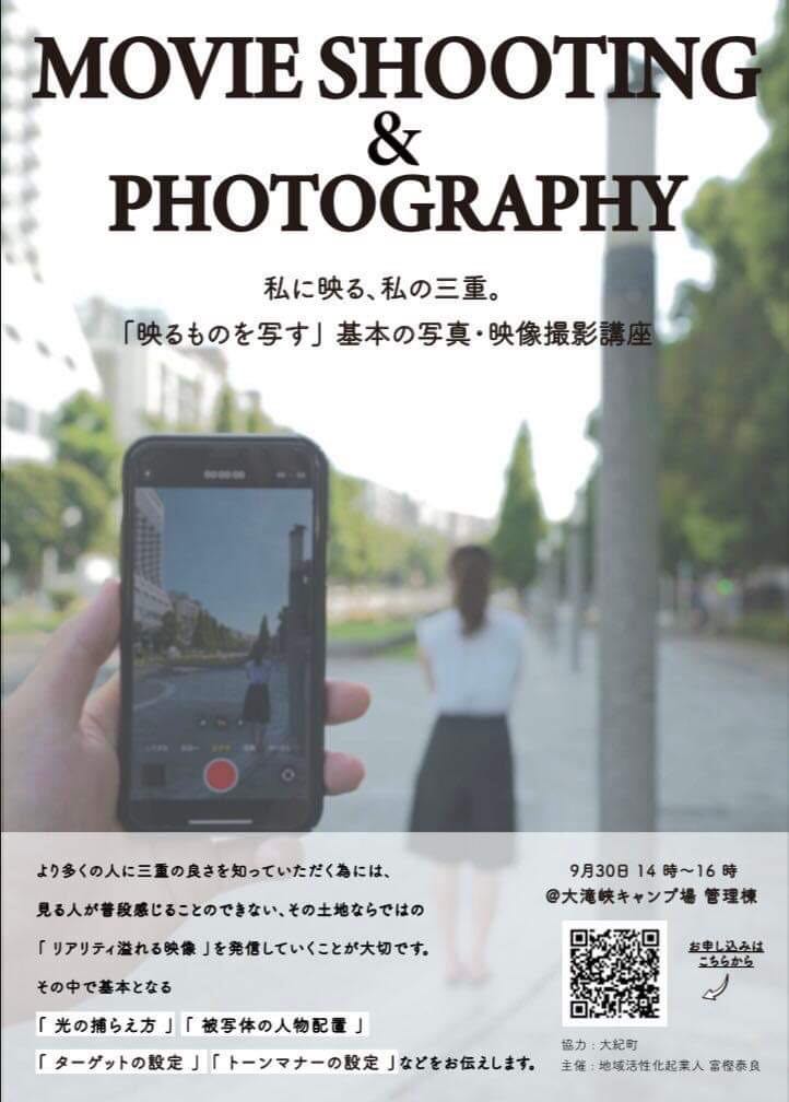 allnipponpr's tweet photo. 本日は14時から大紀町立のキャンプ場にて、SNSの情報発信講座を #大紀町  さんと���緒に行います☺　ドタ参加大歓迎です。ぜひみなさまご参加いただけますと幸いです。町外の方もご参加OKです。一緒にまちづくりを盛り上げていきましょ～！！ #PR講座 #参加者募集中 #三重 #SNS講座 https://t.co/QhwhVDNwkL