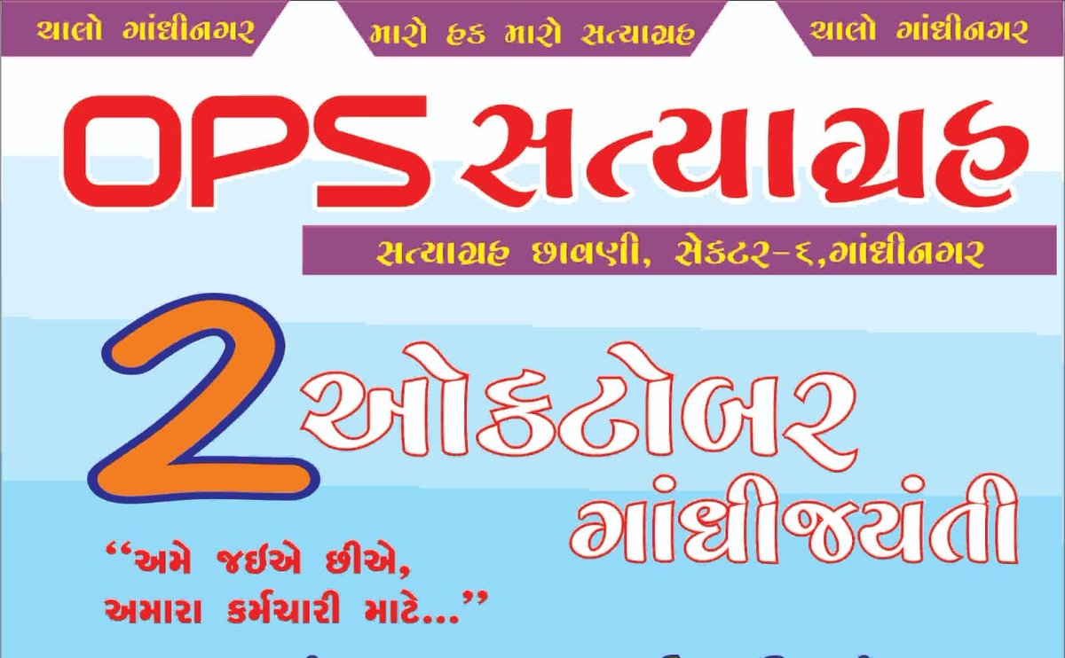 #OnlyOPS #RemoveFixPay #WeWantOPS #NPS_QUIT_INDIA
<a href="/CMOGuj/">CMO Gujarat</a> #Vote4OPS 
<a href="/KanuDesai180/">Kanu Desai</a>
<a href="/jitu_vaghani/">Jitu Vaghani</a>
<a href="/nopruf_Guj/">NOPRUF Gujarat (official)</a>
<a href="/abpasmitatv/">ABP Asmita</a> 
<a href="/VtvGujarati/">VTV Gujarati News and Beyond</a> 
<a href="/bprawatNOPRUF/">B P Singh Rawat (NOPRUF)</a>
<a href="/sandeshnews/">Sandesh</a> 
<a href="/tv9gujarati/">Tv9 Gujarati</a>
<a href="/GSTV_NEWS/">GSTV</a> 
<a href="/Divya_Bhaskar/">Divya Bhaskar</a> 
<a href="/Jamawat3/">Jamawat</a>
<a href="/Zee24Kalak/">Zee 24 Kalak</a> 
<a href="/AAPGujarat/">AAP Gujarat</a> 
<a href="/PMOIndia/">PMO India</a> 
<a href="/ABPNews/">ABP News</a> 
<a href="/News18Guj/">News18Gujarati</a>