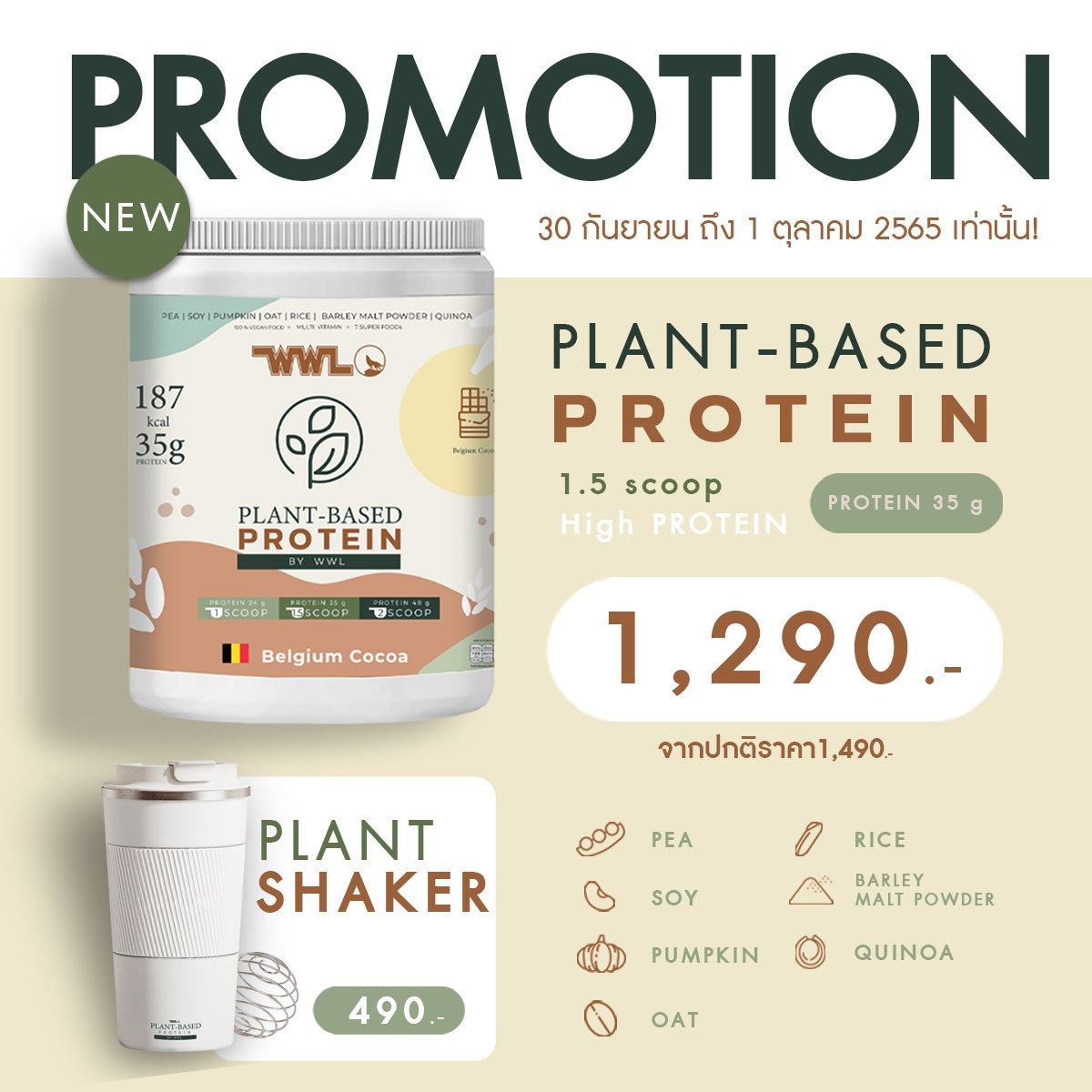 WheyWWLOfficial's tweet photo. ลีนไขมัน กระชับหุ่น ไม่ต้องเจ็บตัวดูดไขมัน💚
🛒'Plant Protein' โปรตีนจากพืช Organic 100% 
#พิเศษ จัดโปรโมชั่นไฟลุก เห็นแล้วต้องลุกมาสั่งซื้อ

ทักแชทได้เลย 
𝐖𝐞𝐛𝐬𝐢𝐭𝐞 :: https://t.co/tNKuWTXuhj
𝐒𝐡𝐨𝐩𝐞𝐞 :: https://t.co/rd62XuaMBg

.
#plant #plantbased #protein #newproduct https://t.co/5jz723a2VW